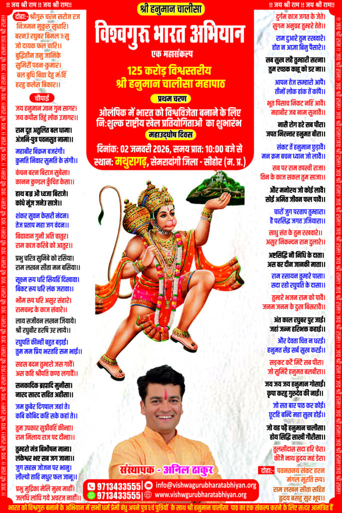 संकल्प लें । विश्वगुरु भारत अभियान